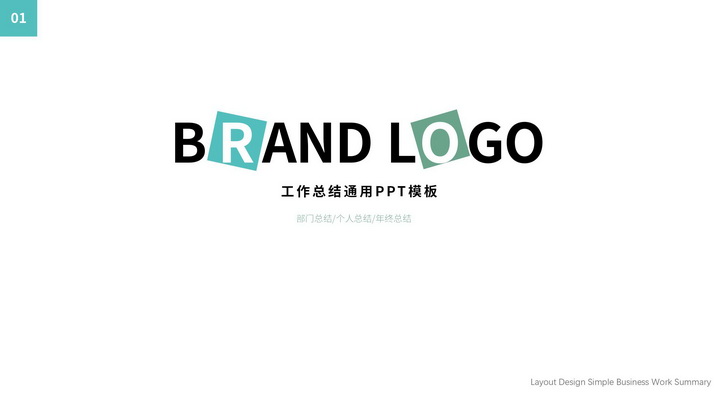 ppt模板-清新绿个人工作总结通用PPT