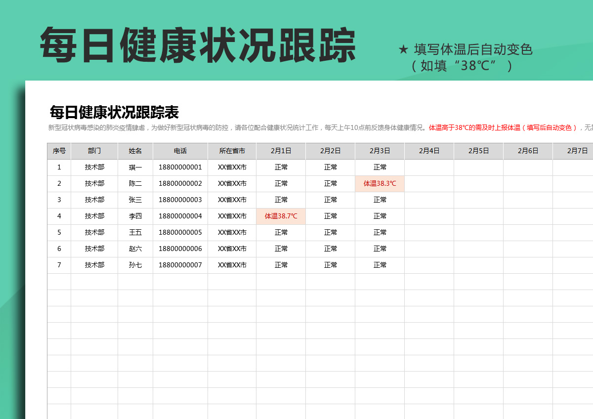 excel模板-每日健康状况跟踪表