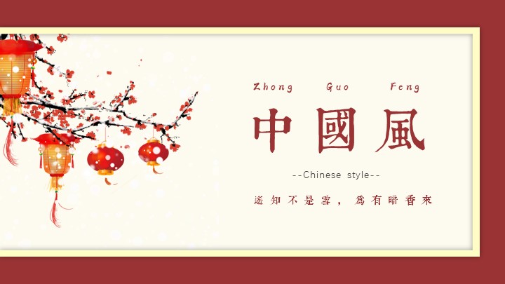 ppt模板-中国风通用PPT模板