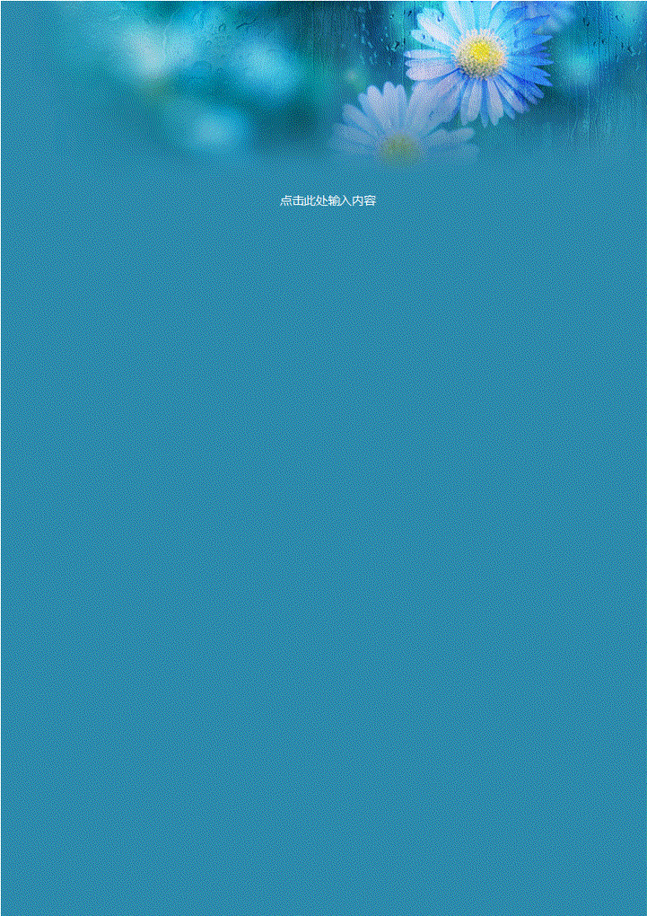 word模板-雏菊倩影信纸