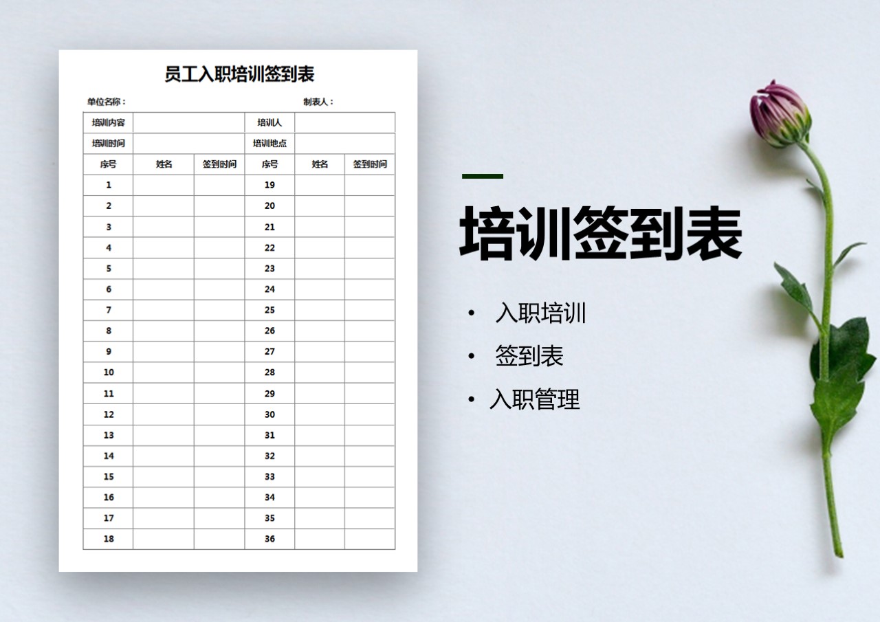 excel模板-员工入职培训签到表