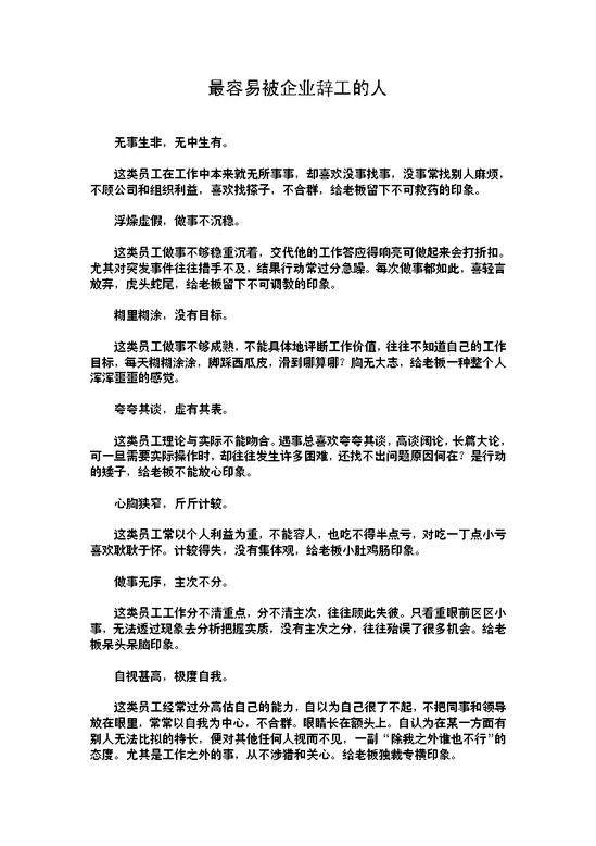 word模板-最容易被企业辞工的人