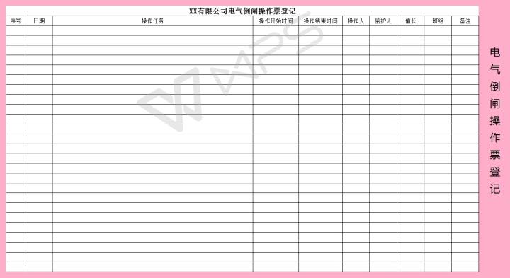 excel模板-操作票登记