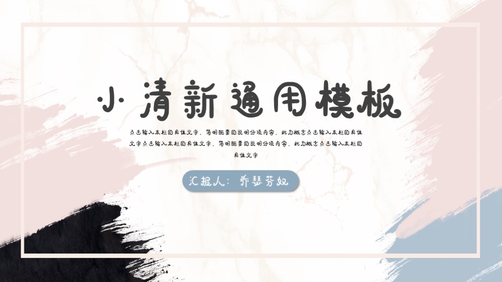 ppt模板-莫兰迪色小清新通用汇报PPT模板