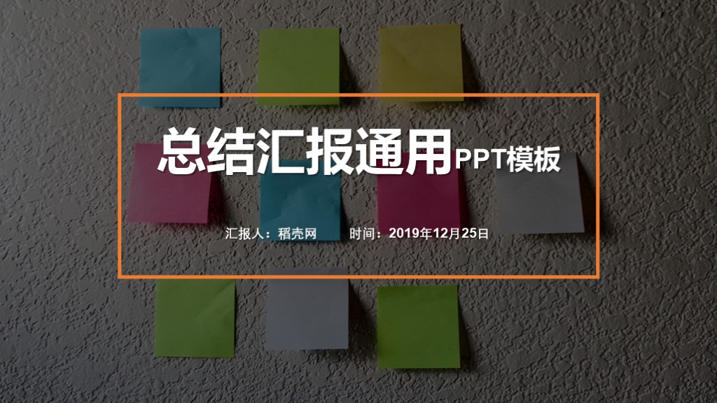 ppt模板-商务总结汇报通用模板
