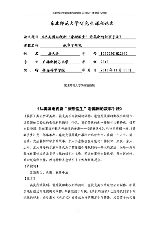 word模板-美国电视剧论文