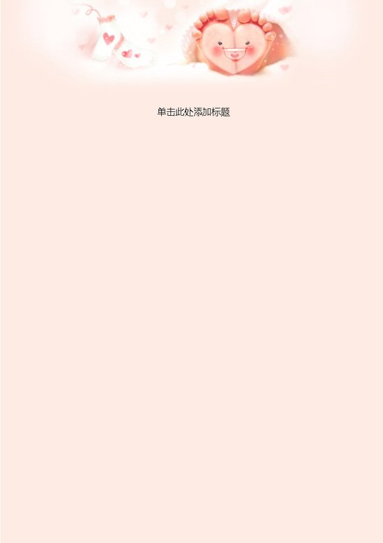 word模板-可爱脚丫信纸