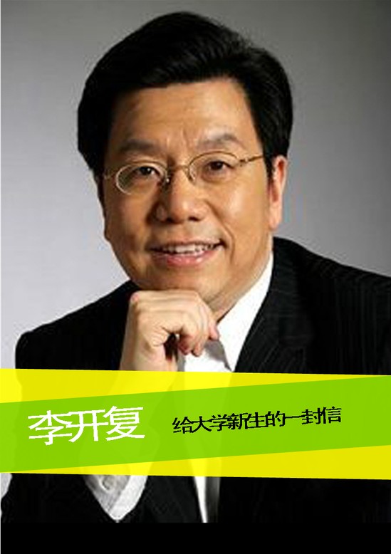 word模板-李开复给中国高校的一封信