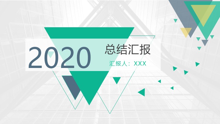 ppt模板-绿色扁平化商务总结汇报PPT模版