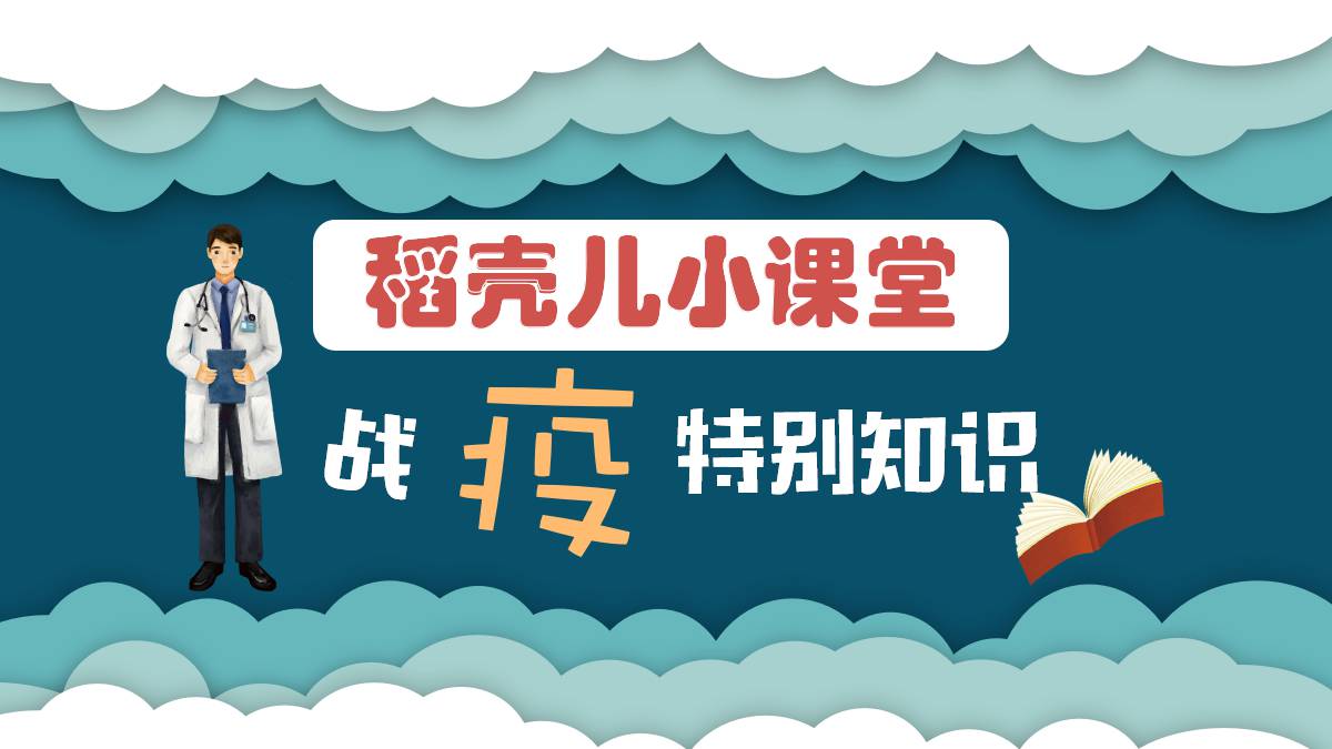 ppt模板-红蓝静态战胜疫情知识课堂PPT