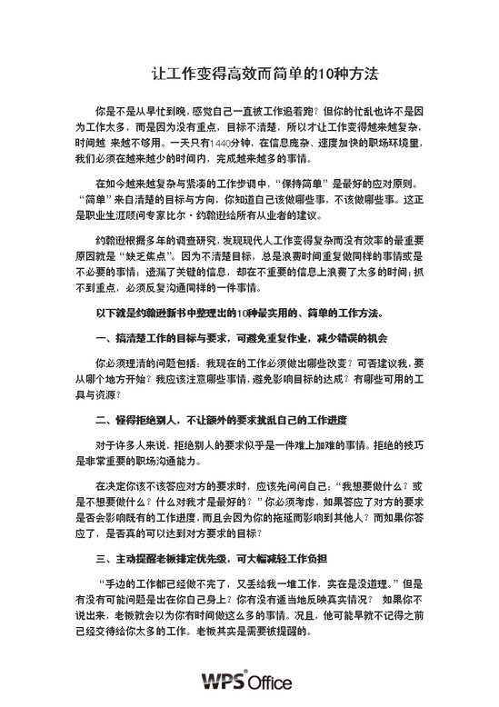 word模板-让工作变得高效而简单的10种方法