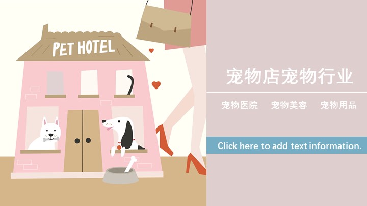ppt模板-可爱卡通宠物行业医院美容