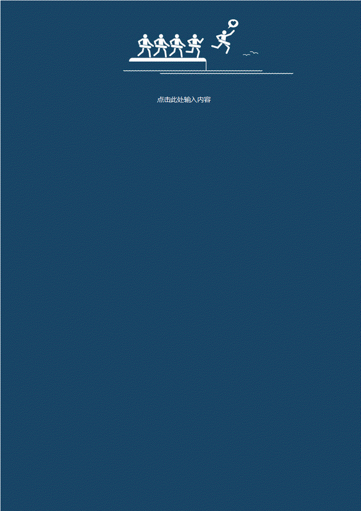 word模板-全民运动信纸