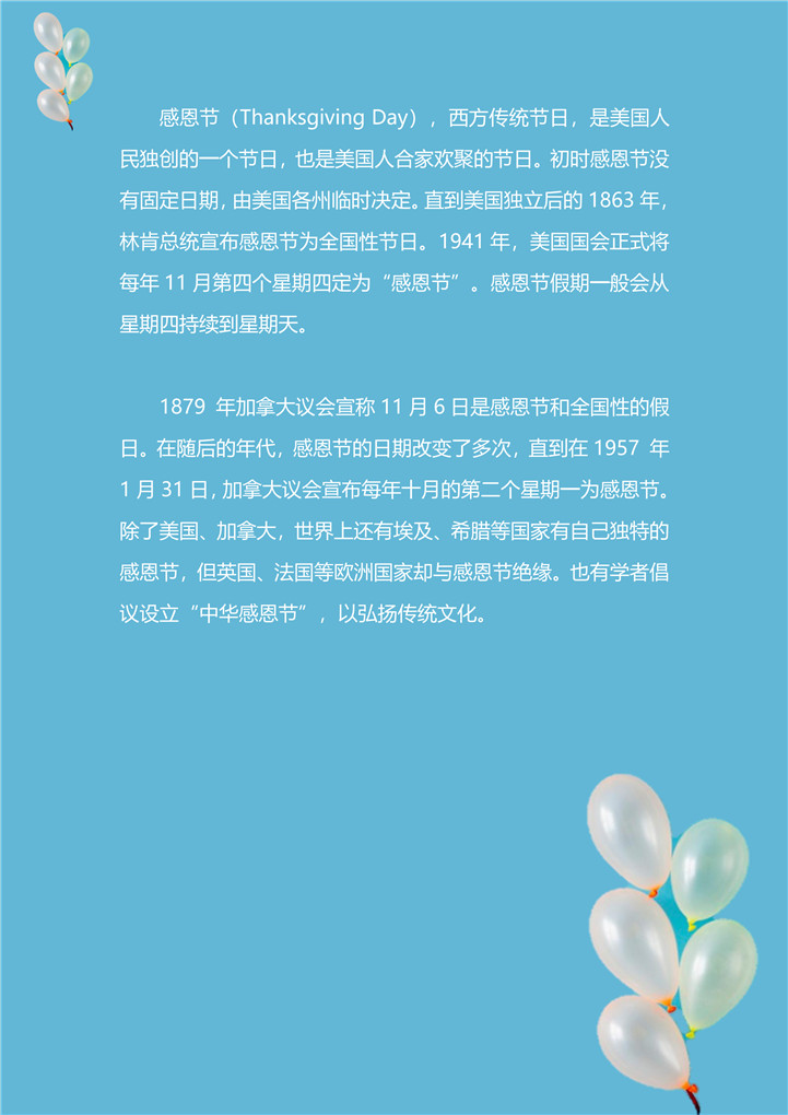 word模板-清新素雅气球节日信纸