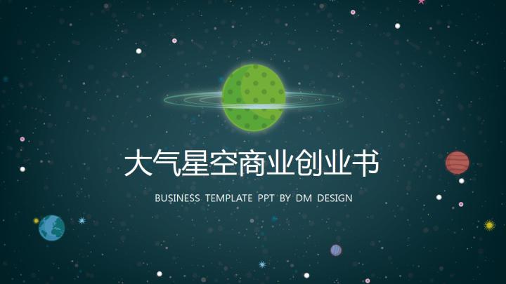 ppt模板-简约实用商务通用模板