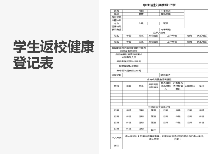 excel模板-学生返校健康登记表