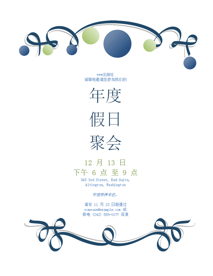 word模板-邀请函