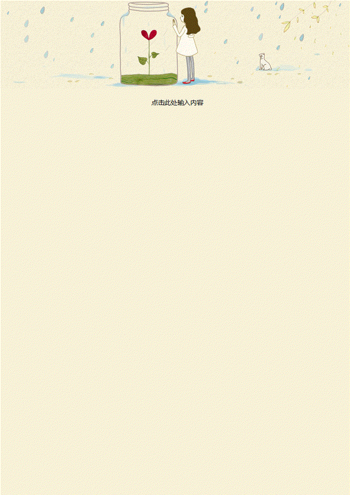 word模板-瓶中小芽信纸