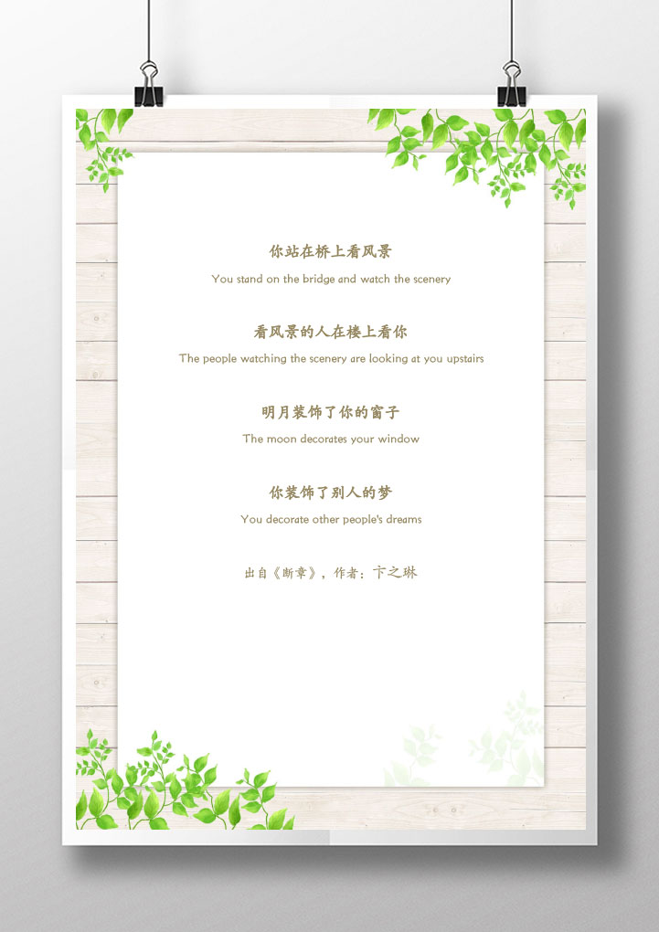 word模板-小清新木纹绿叶信纸