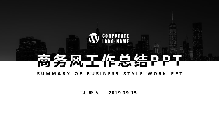 ppt模板-商务风工作总结PPT模板