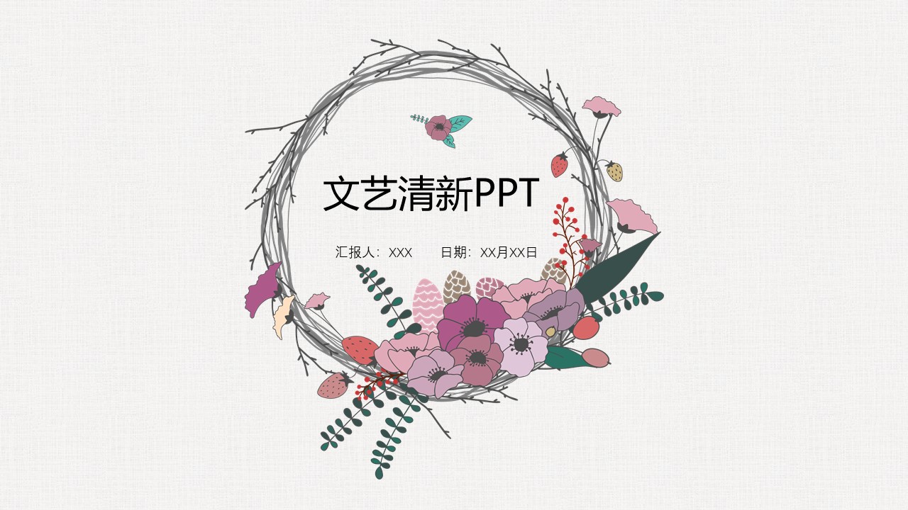 ppt模板-文艺复古风花环通用PPT模板