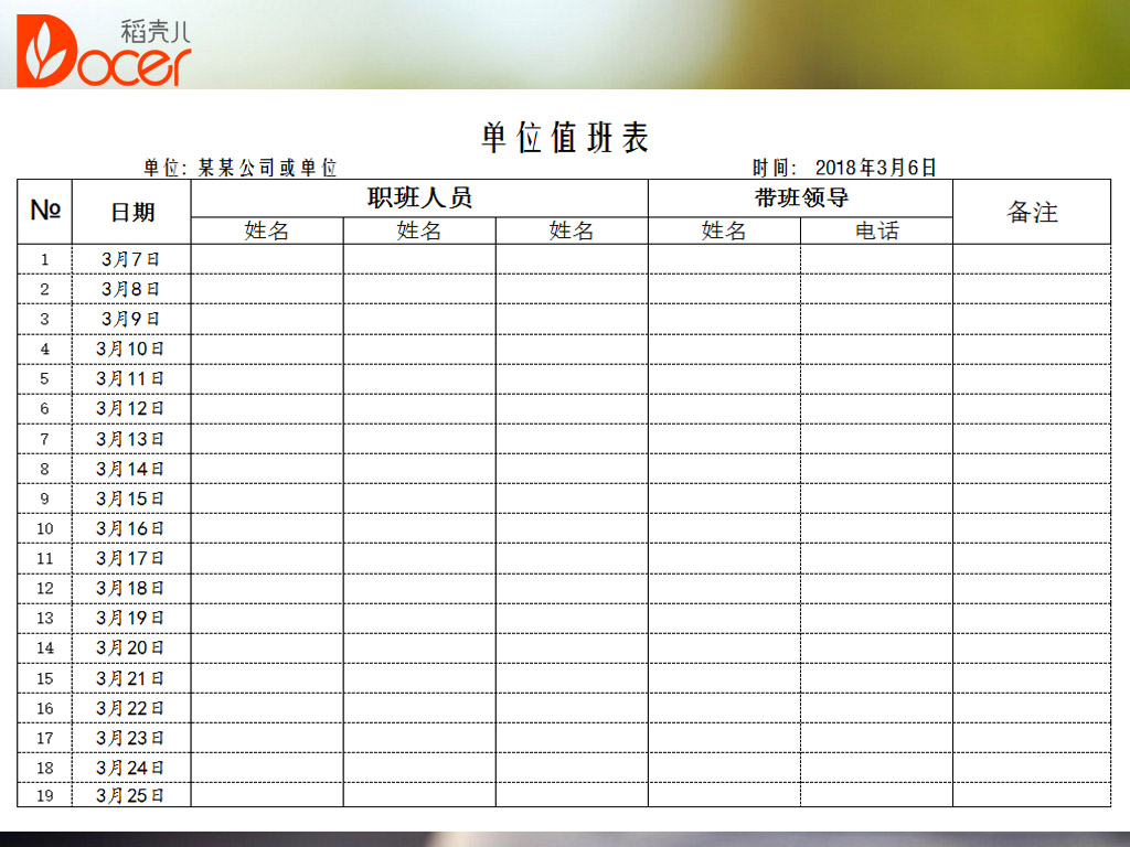 excel模板-值班表
