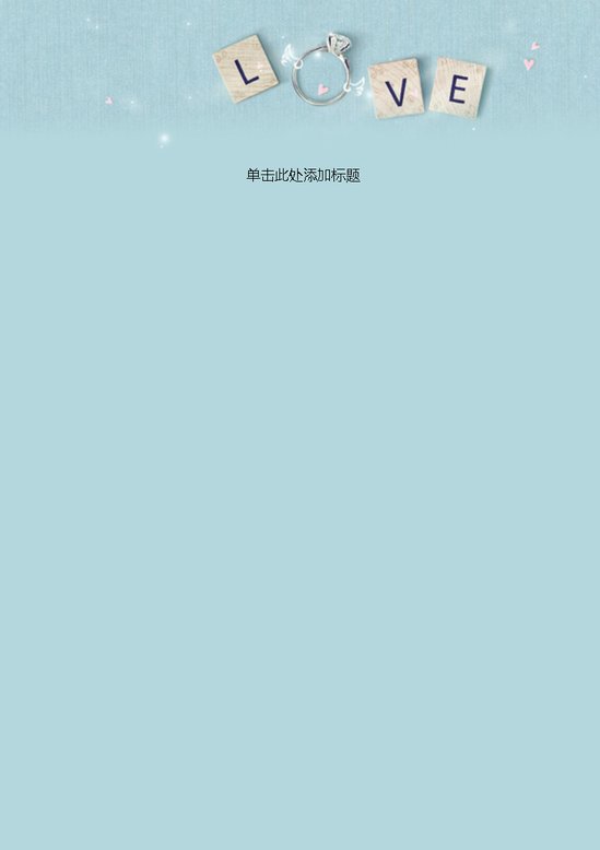 word模板-LOVE信纸
