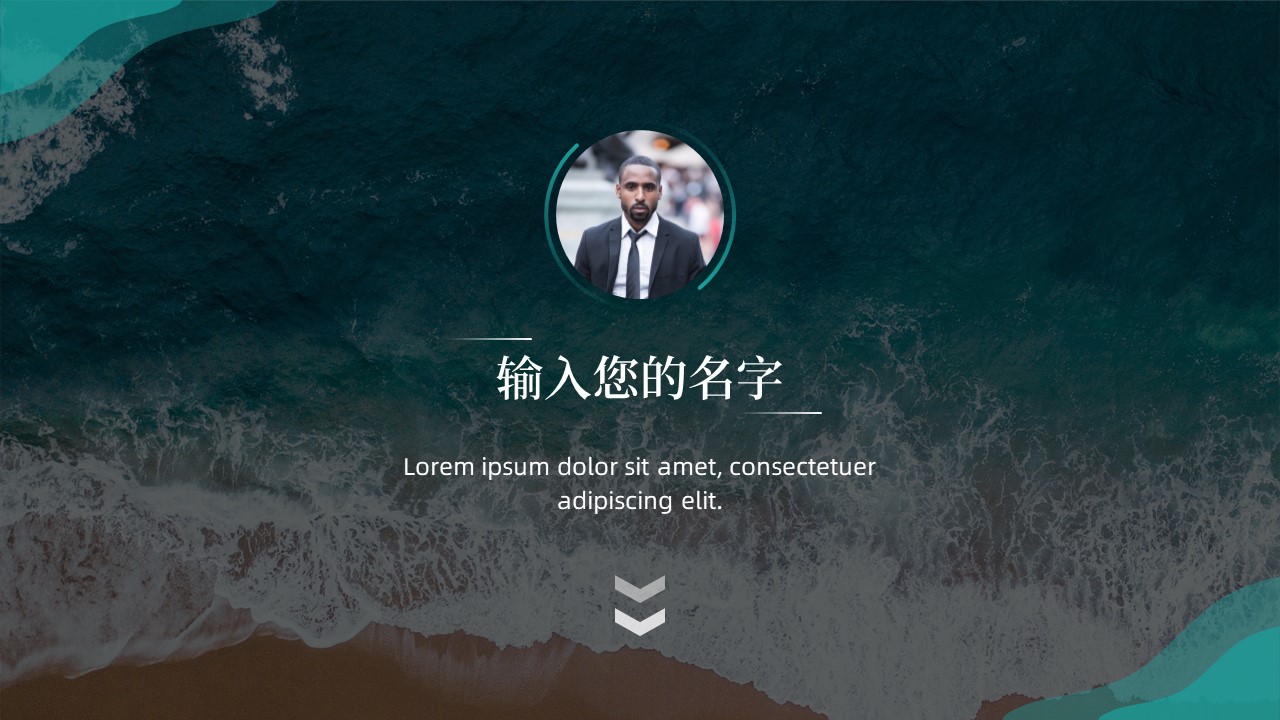 ppt模板-海洋系列个人简历PPT模板