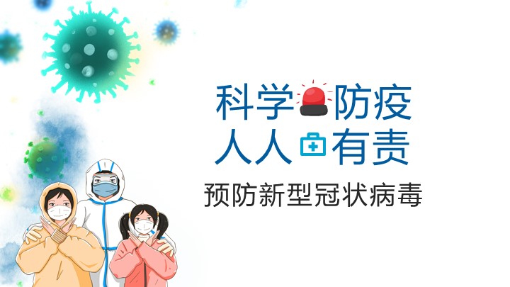 ppt模板-蓝色预防新型冠状病毒科普宣传