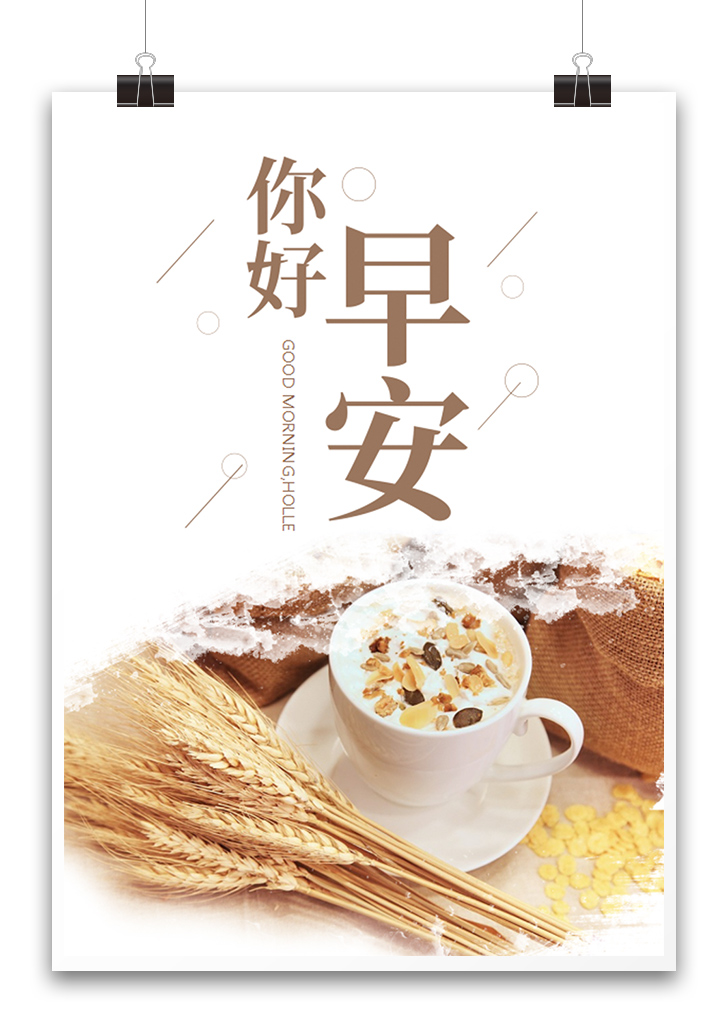 word模板-早安棕色清新文艺日签