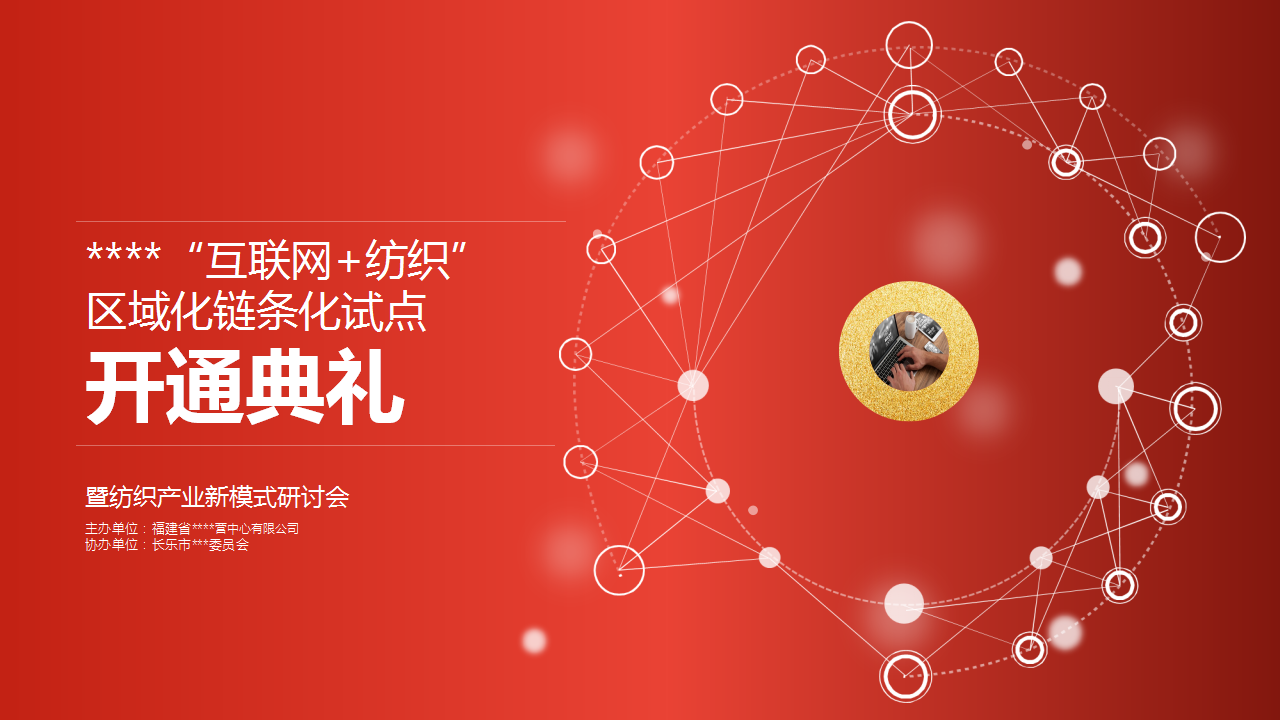 ppt模板-红色大气节日庆典模版