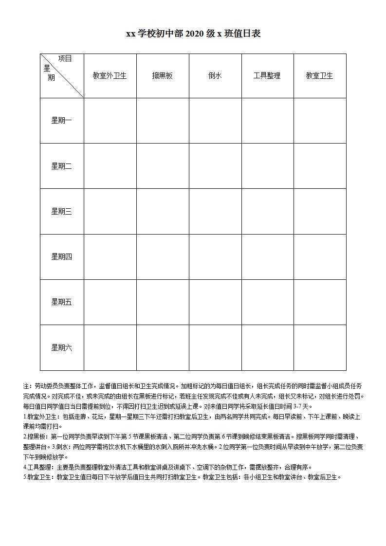 word模板-班级卫生值日表