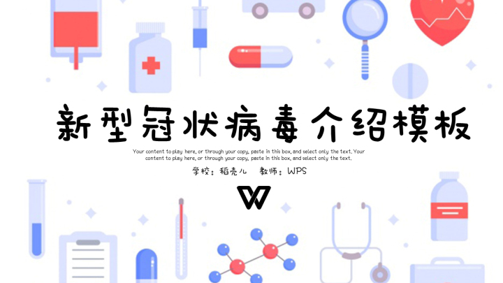 ppt模板-医疗新型冠状病毒PPT教育模板