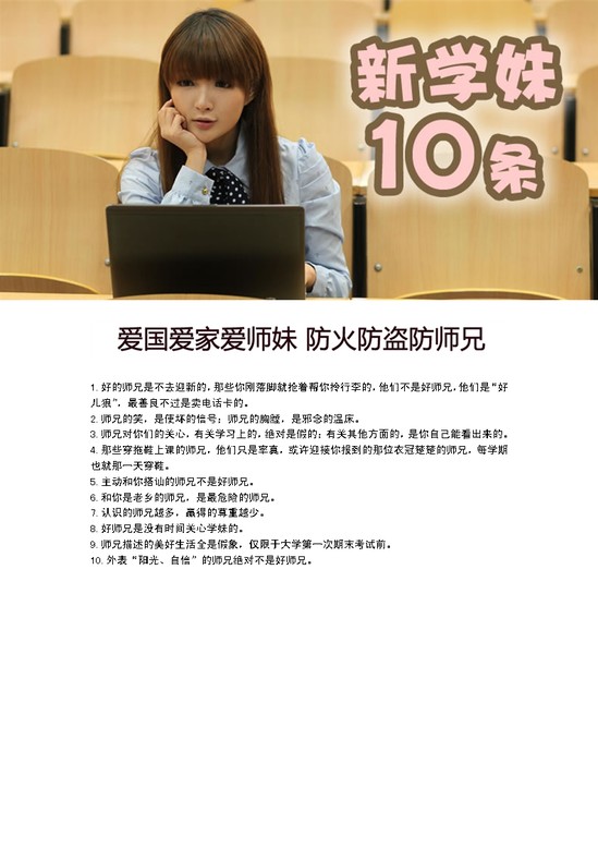 word模板-大一妹纸必读！开学防火防盗防师兄