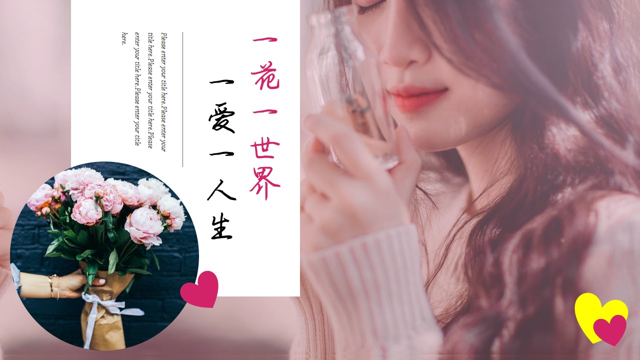 ppt模板-一花一世界一爱一人生恋爱告白