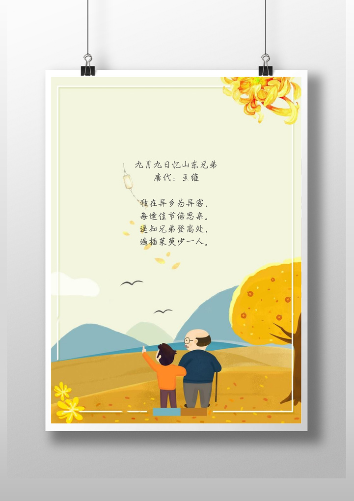 word模板-信纸卡通手绘秋天重阳