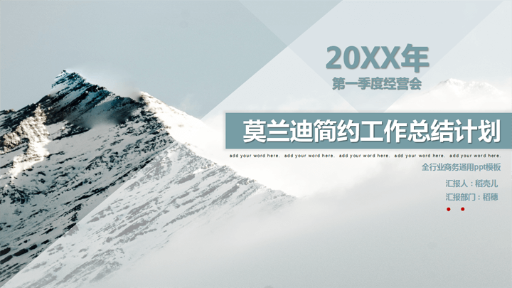 ppt模板-莫兰迪色简约工作总结计划ppt模