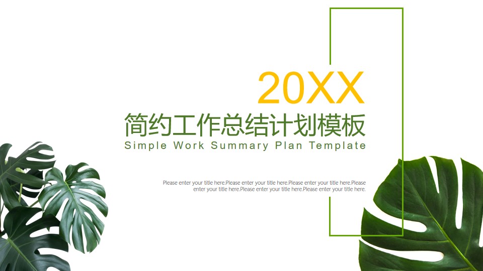 ppt模板-绿色植物小清新工作总结计划模板