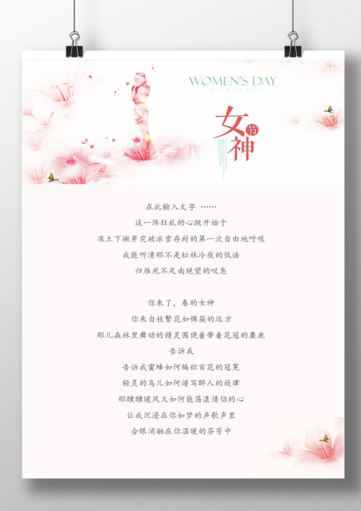 word模板-浪漫粉红风女神节信纸