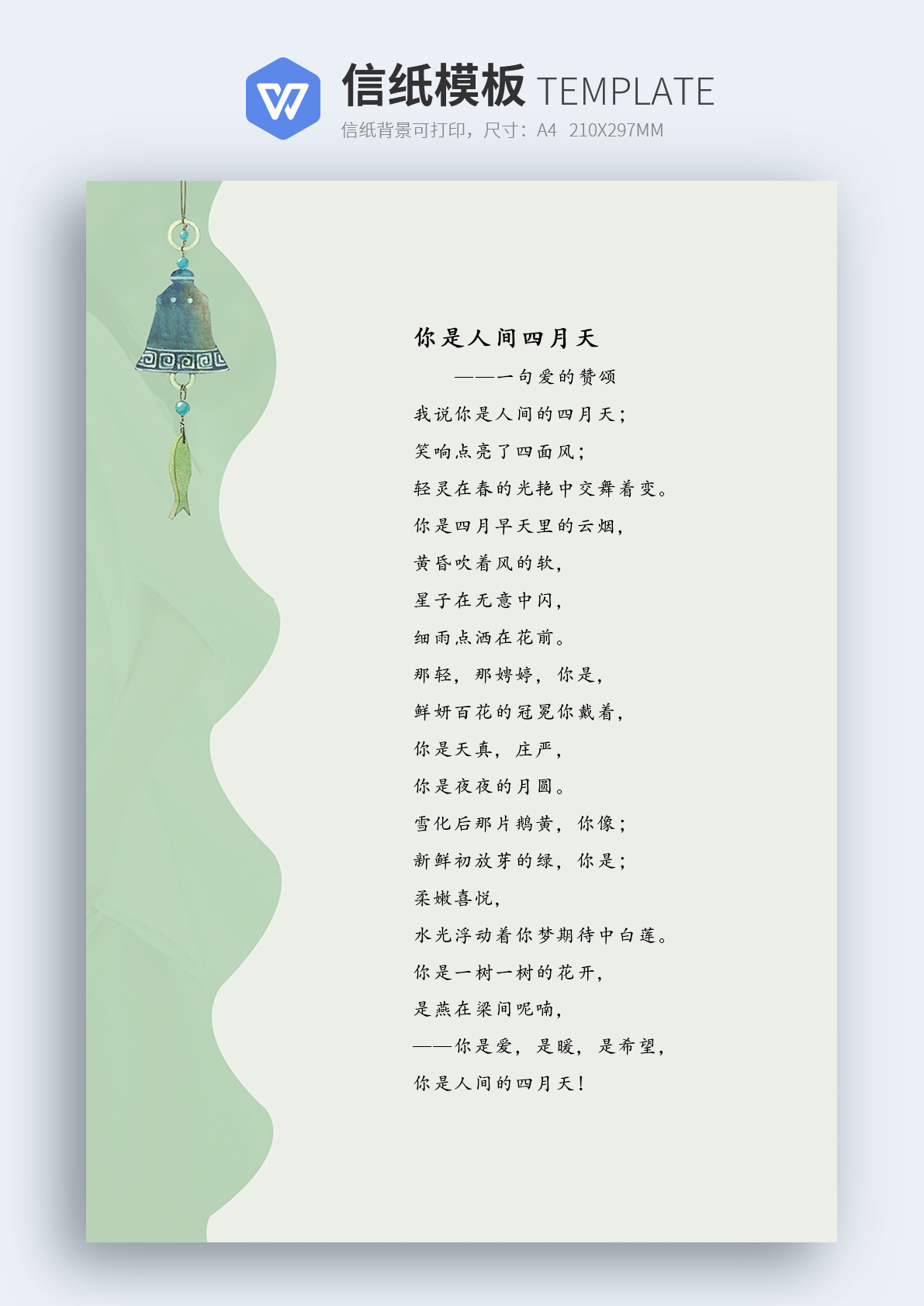 word模板-小清新风格信纸