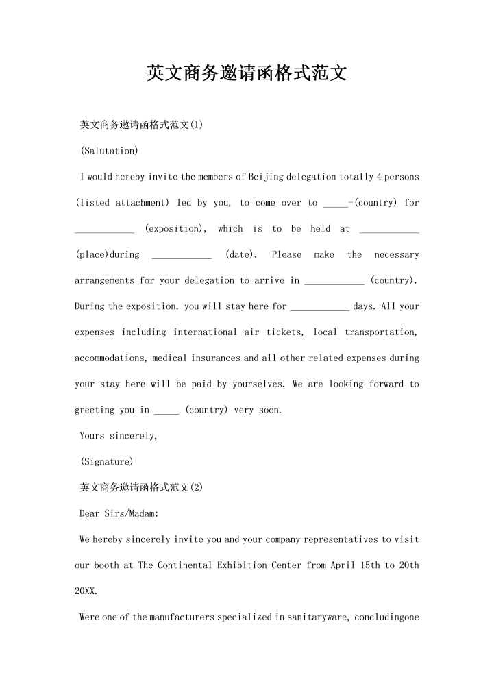 word模板-英文商务邀请函格式范文