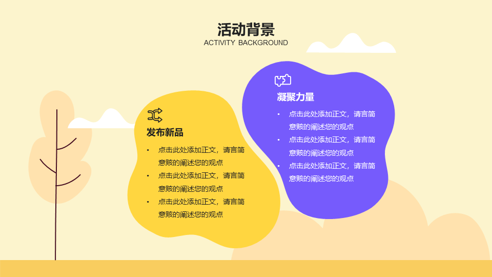 ppt模板-正文1_08小清新活动策划模板