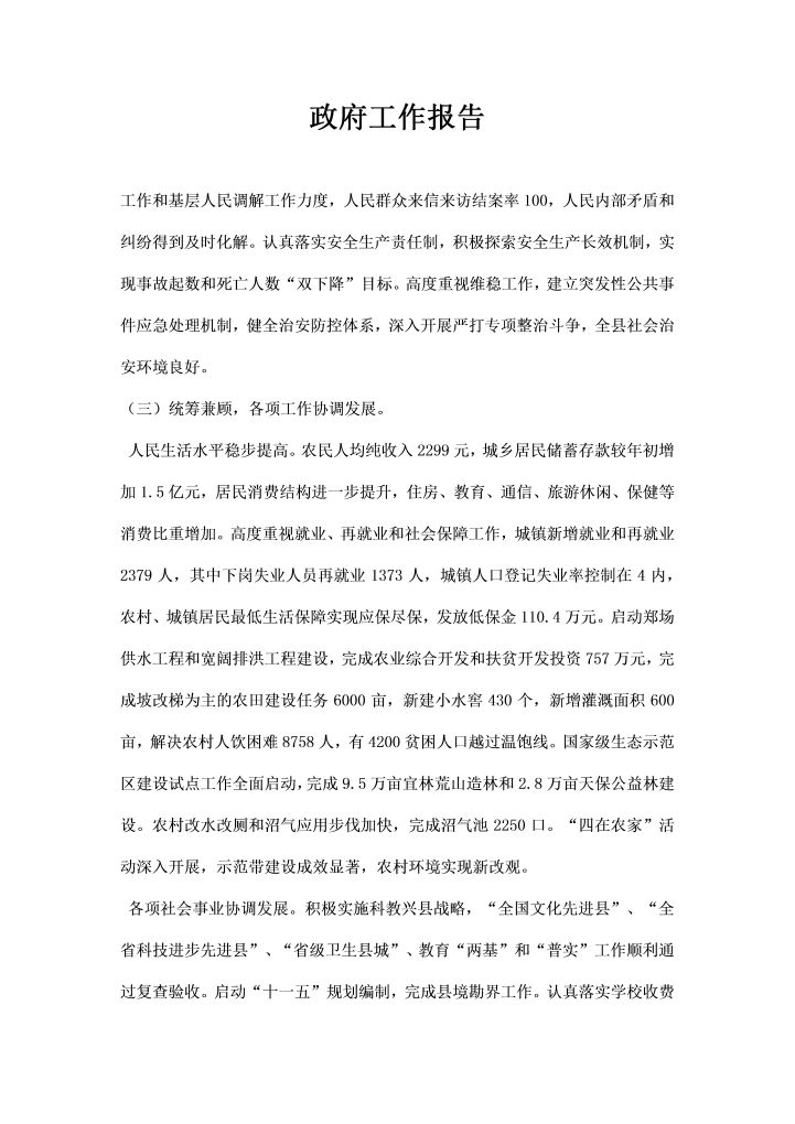 word模板-最新政府工作报告