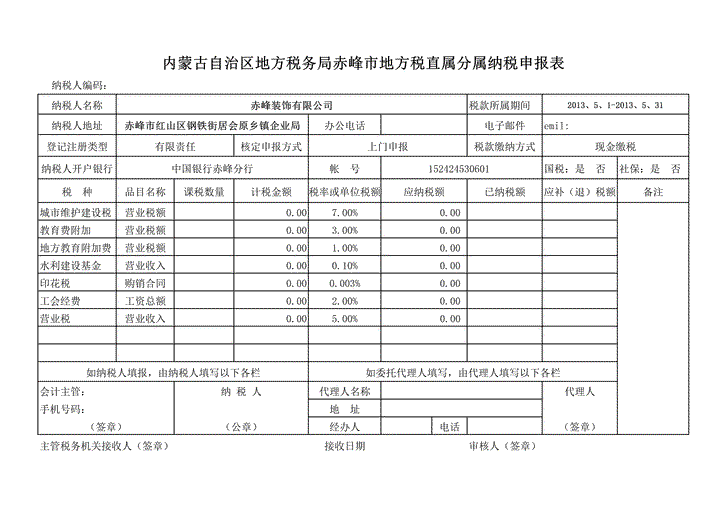 excel模板-通用申报表