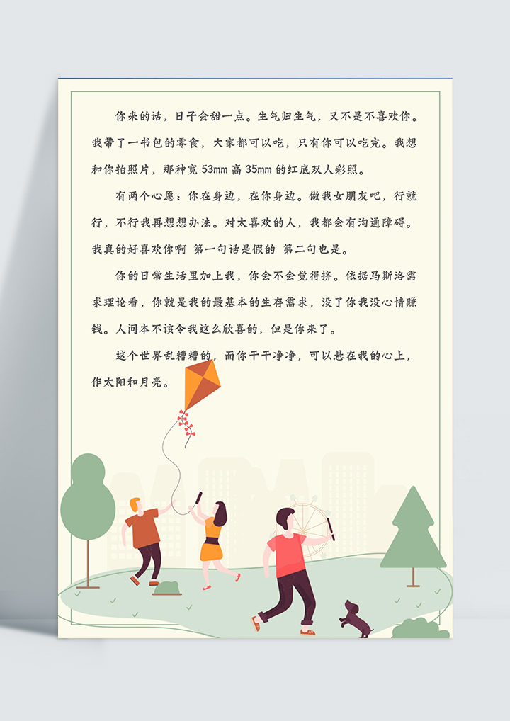 word模板-卡通可爱清明节信纸