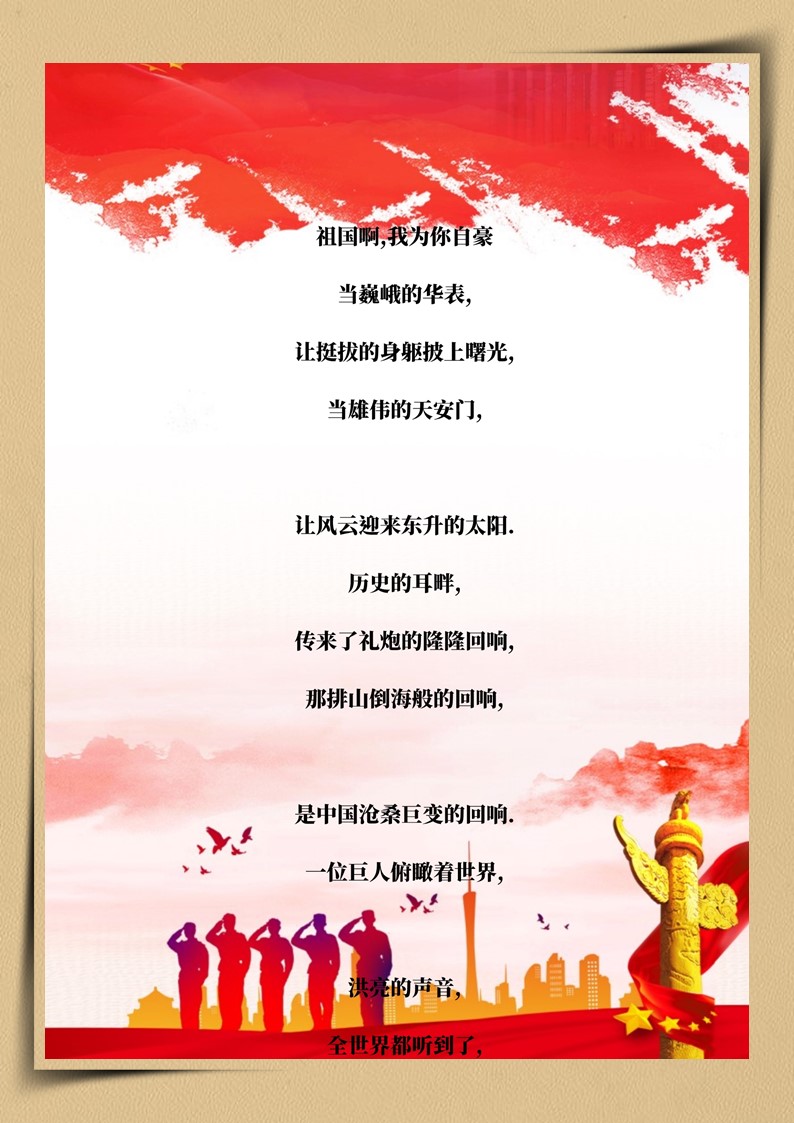 word模板-国庆祝福信纸