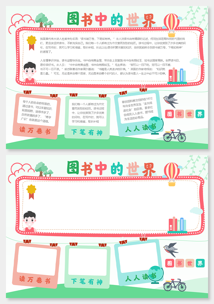 word模板-读书分享电子小报