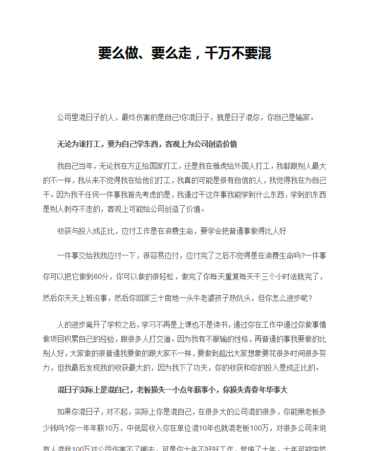 word模板-要么做、要么走，千万不要混