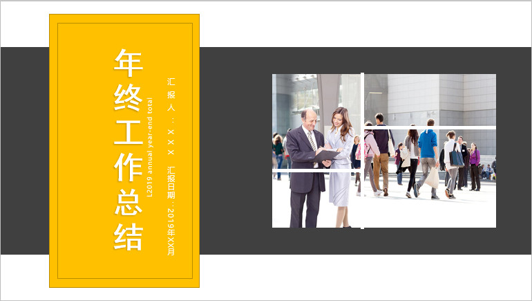 ppt模板-黄色活力风年终总结