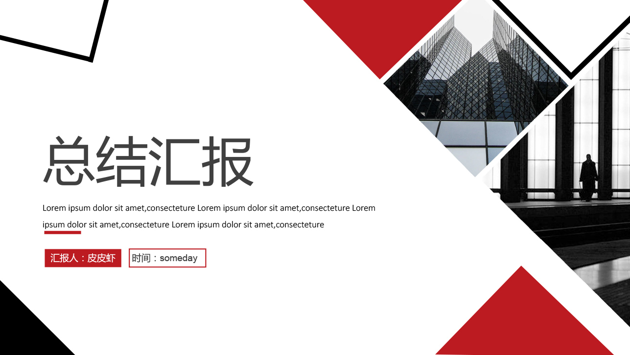 ppt模板-商务风总结计划模板